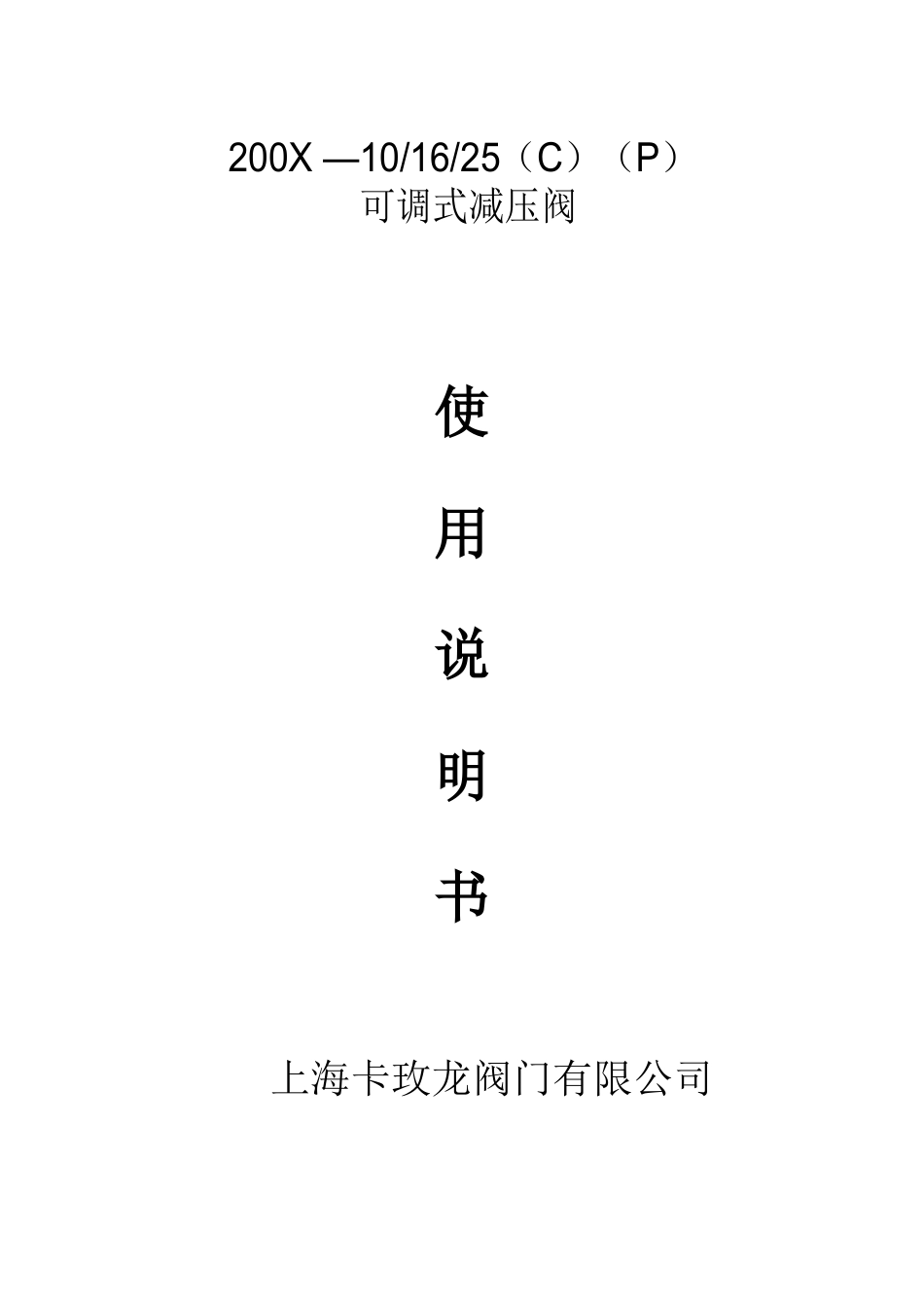 可调式减压阀_第1页