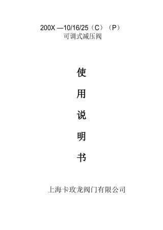 可调式减压阀