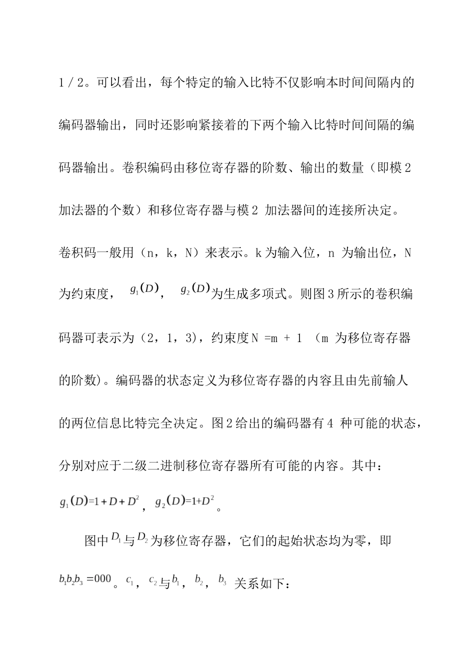卷积编码实验报告_第3页