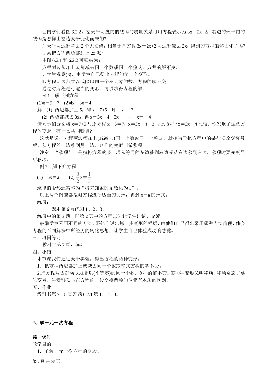 华师大版七年级数学下册全册教案_第3页