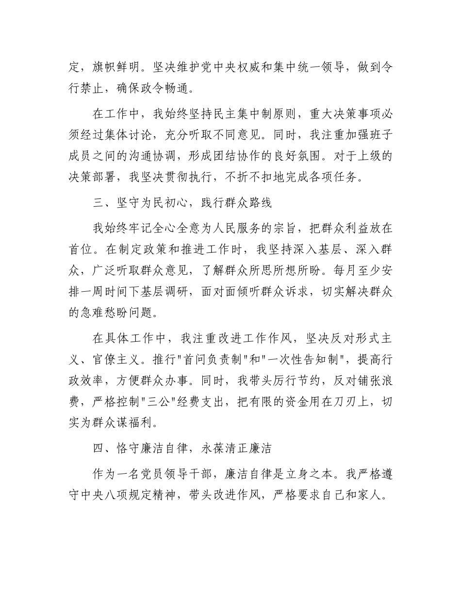 领导干部政治自画像_第2页