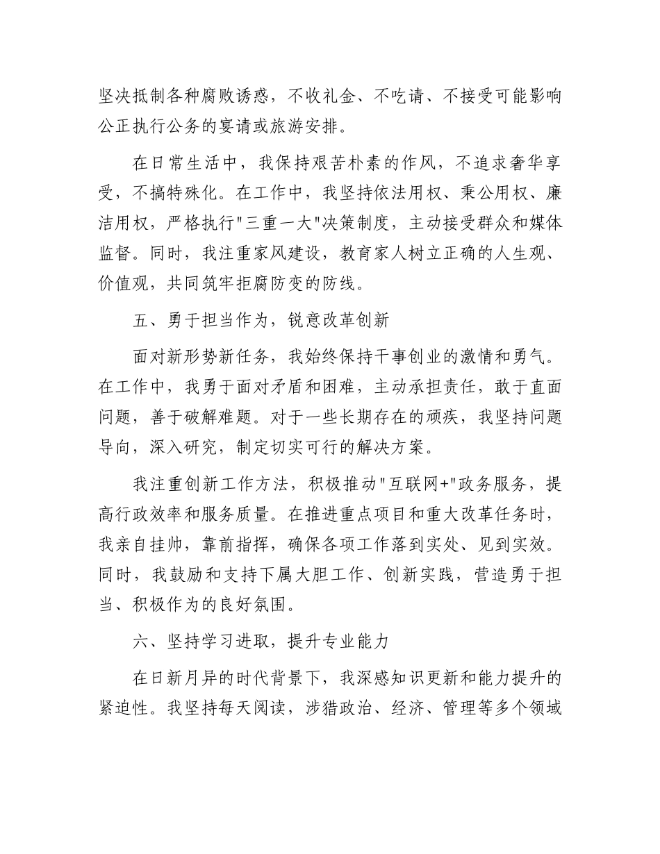 领导干部政治自画像_第3页