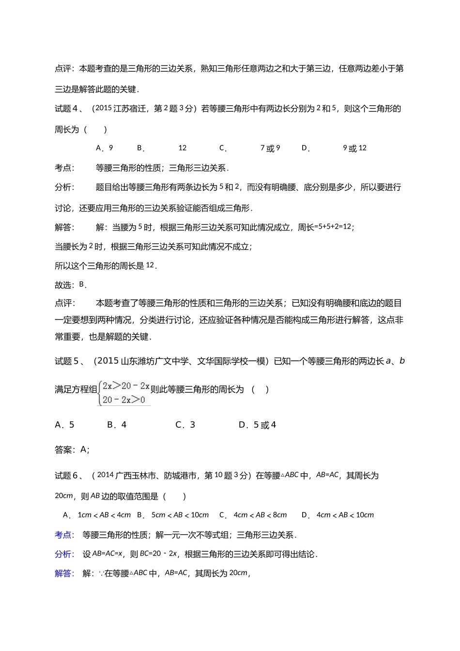 华师大版七年级下册第9章三角形单元复习材料_第3页