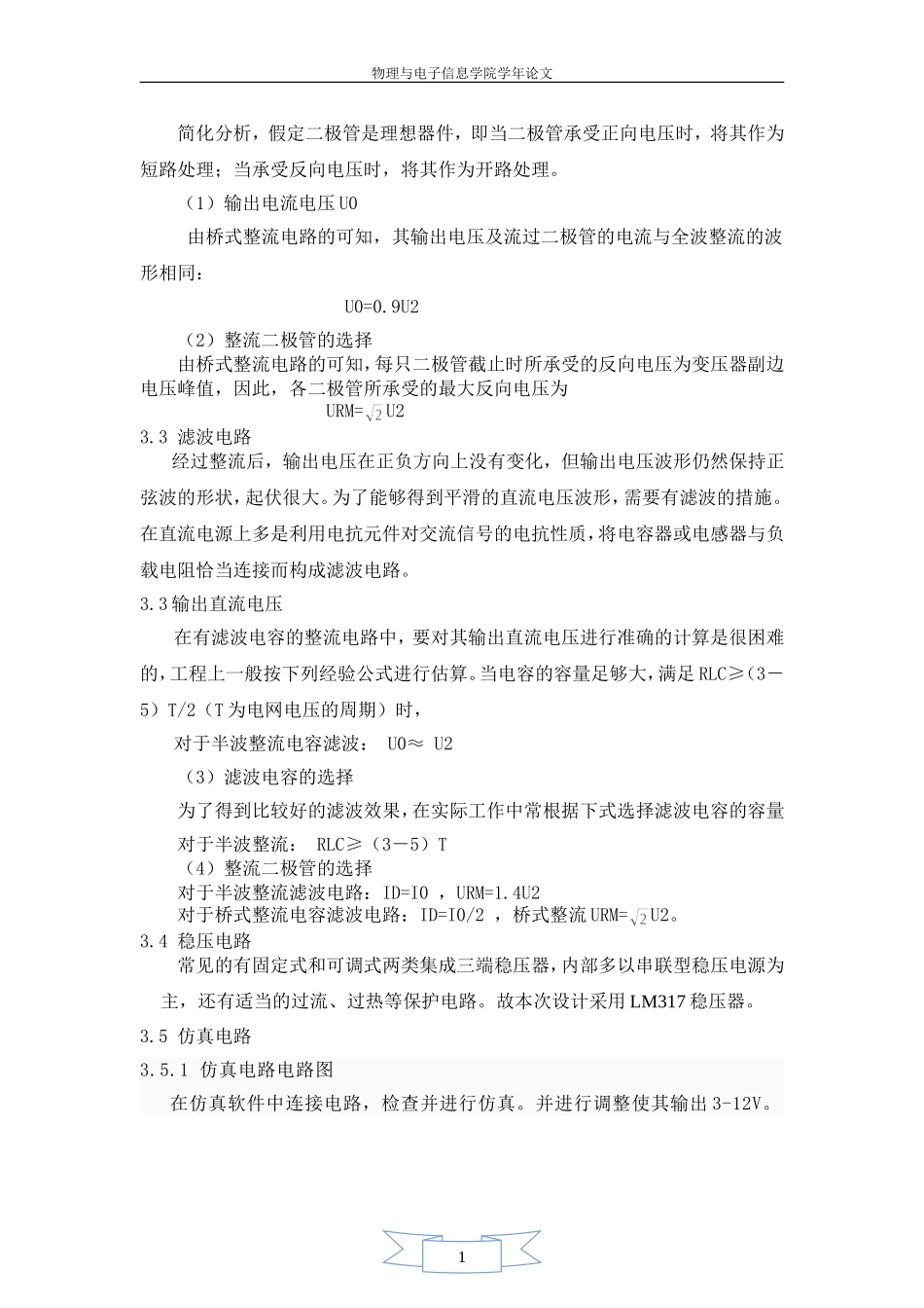 可调直流稳压电源的设计_第3页