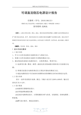 可调直流稳压电源的设计