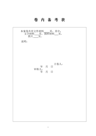 卷内档案目录