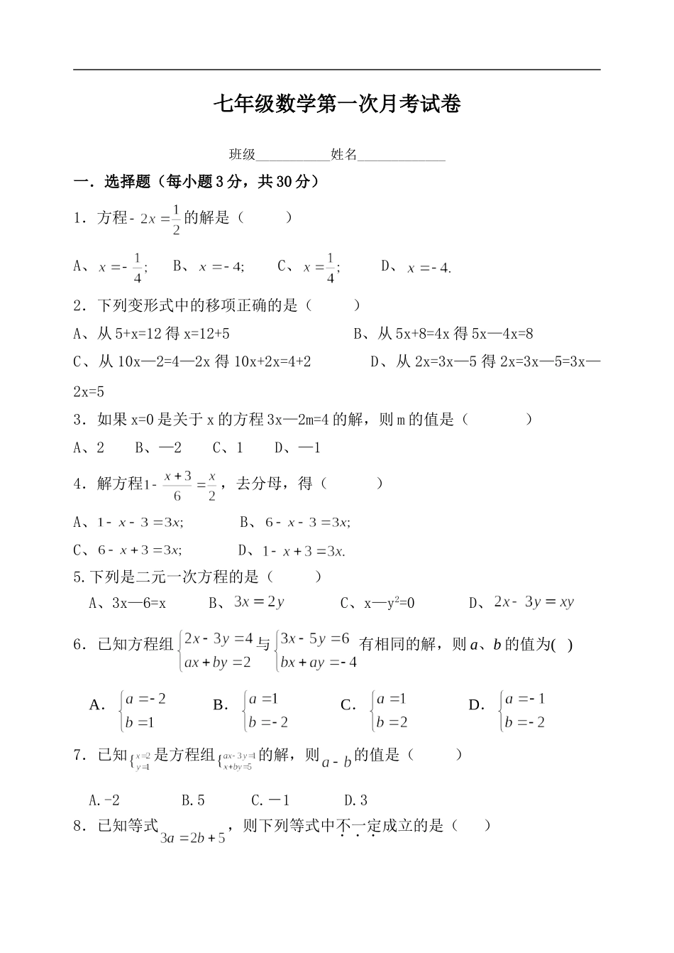 华师大版七年级下册数学第一次月考_第1页