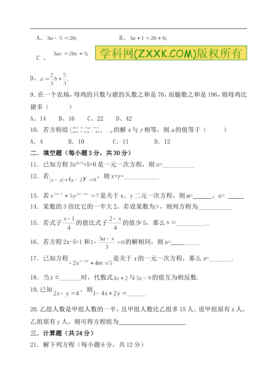 华师大版七年级下册数学第一次月考_第2页