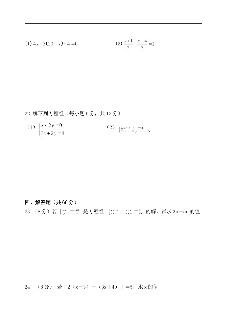 华师大版七年级下册数学第一次月考_第3页