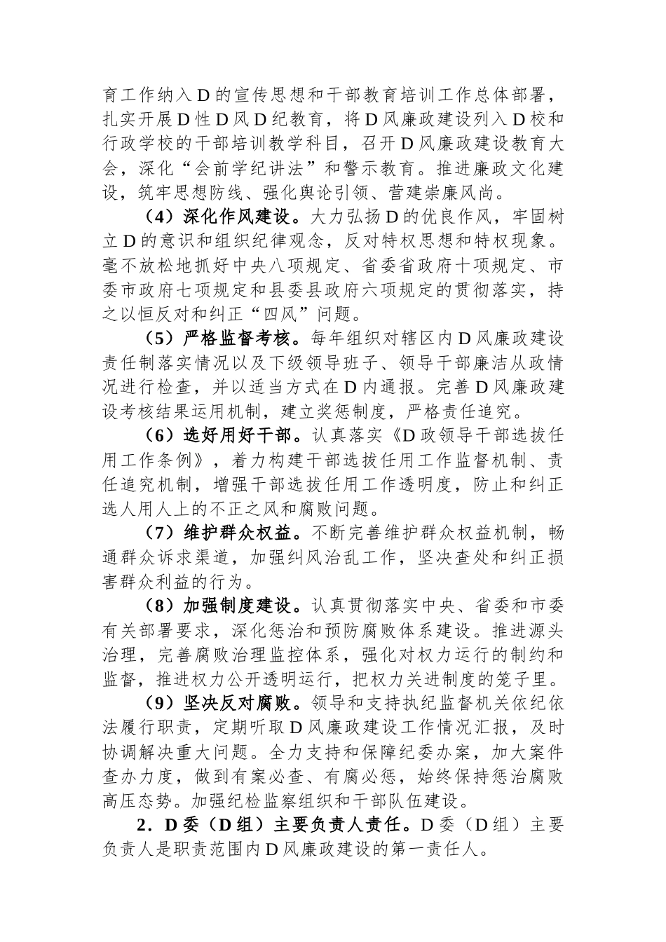 落实党风廉政建设党委主体责任和纪委监督责任的实施方案_第3页