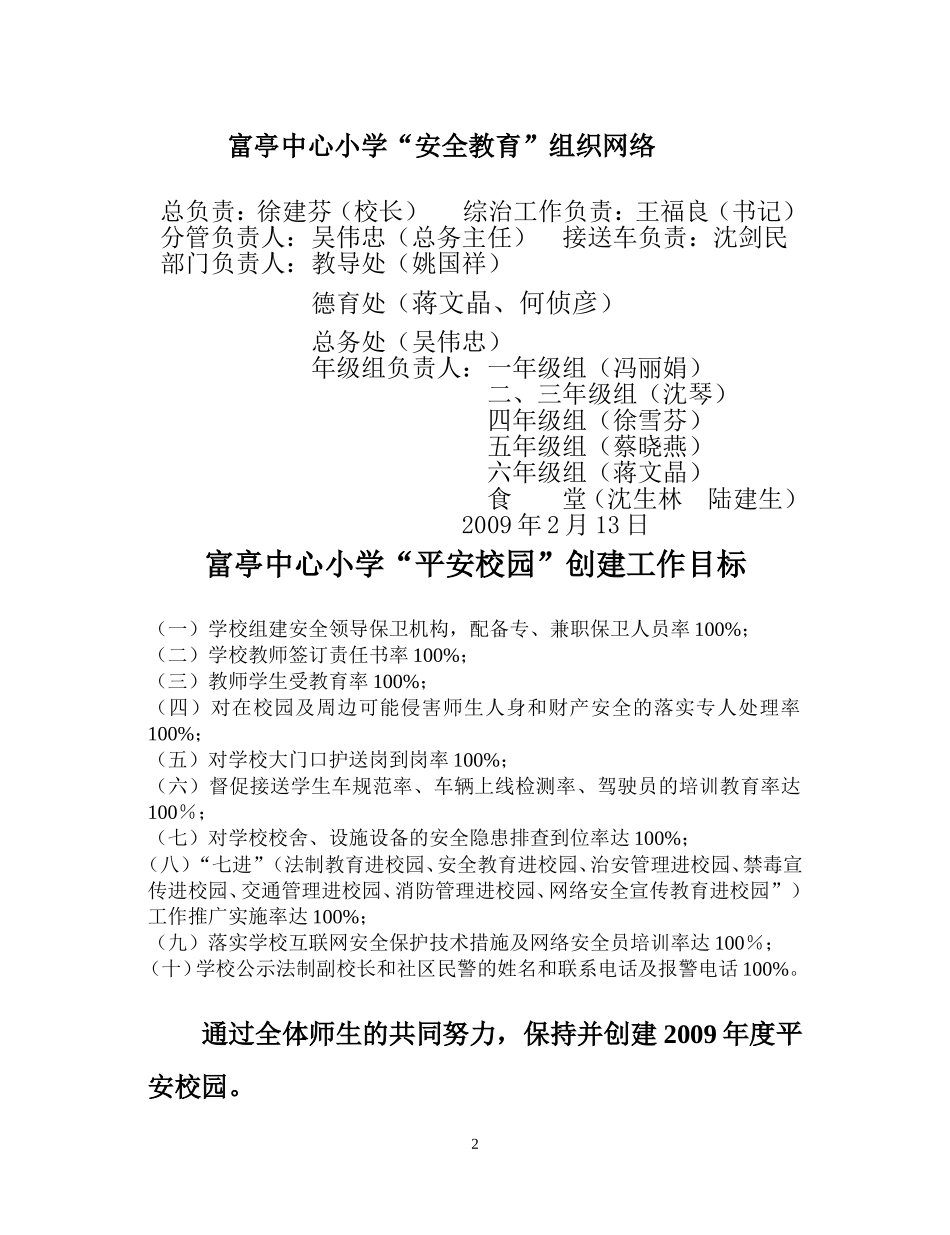 可富亭小学安全教育手册目录_第3页