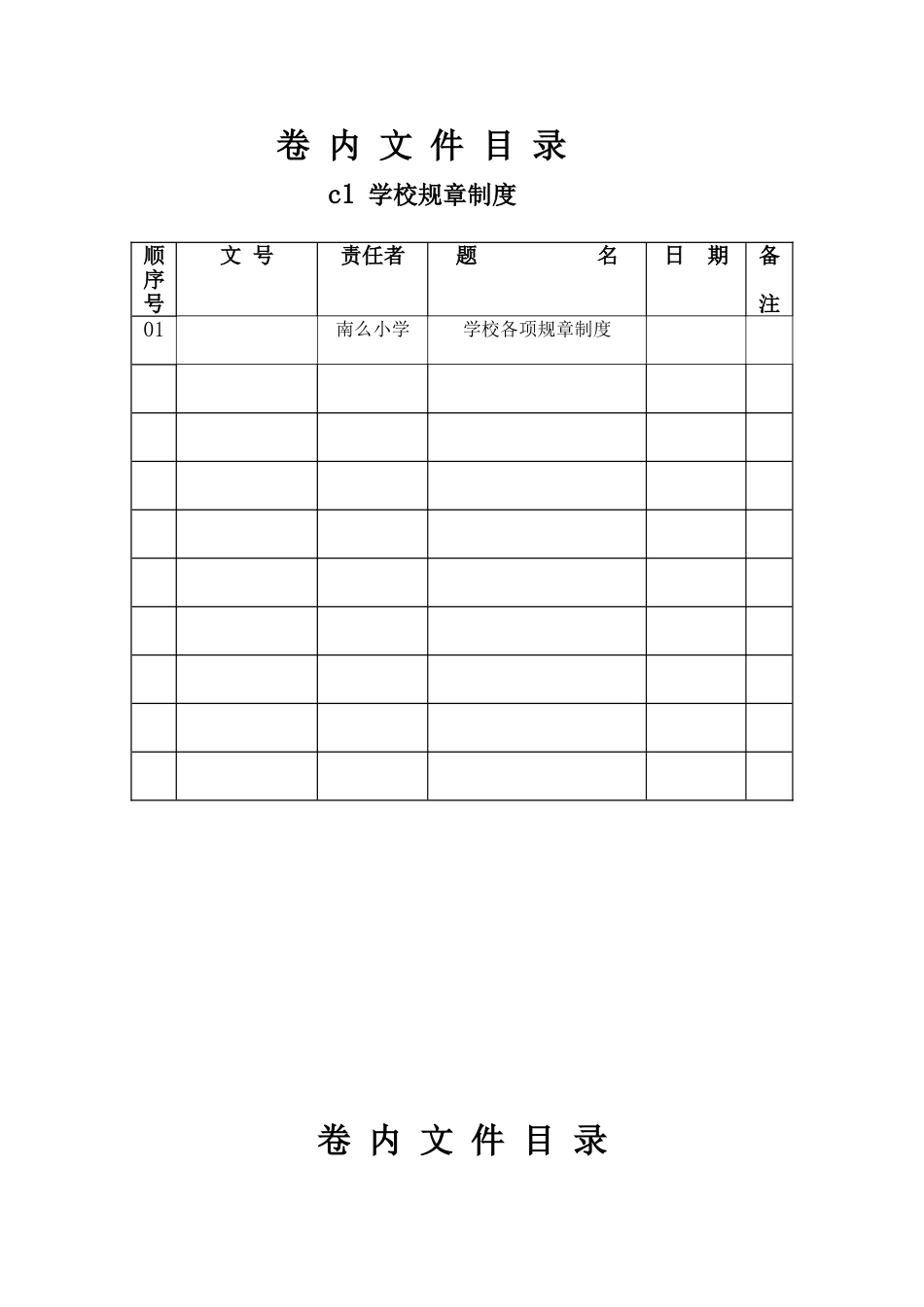 卷-内-文-件-目-录_第1页