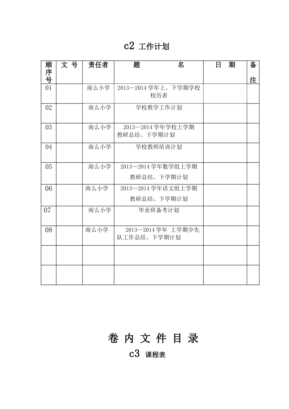 卷-内-文-件-目-录_第2页