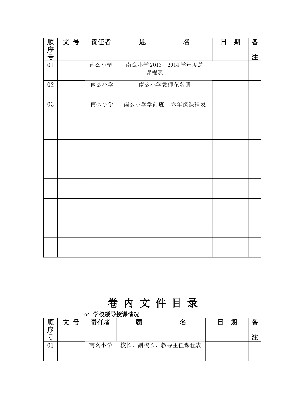 卷-内-文-件-目-录_第3页
