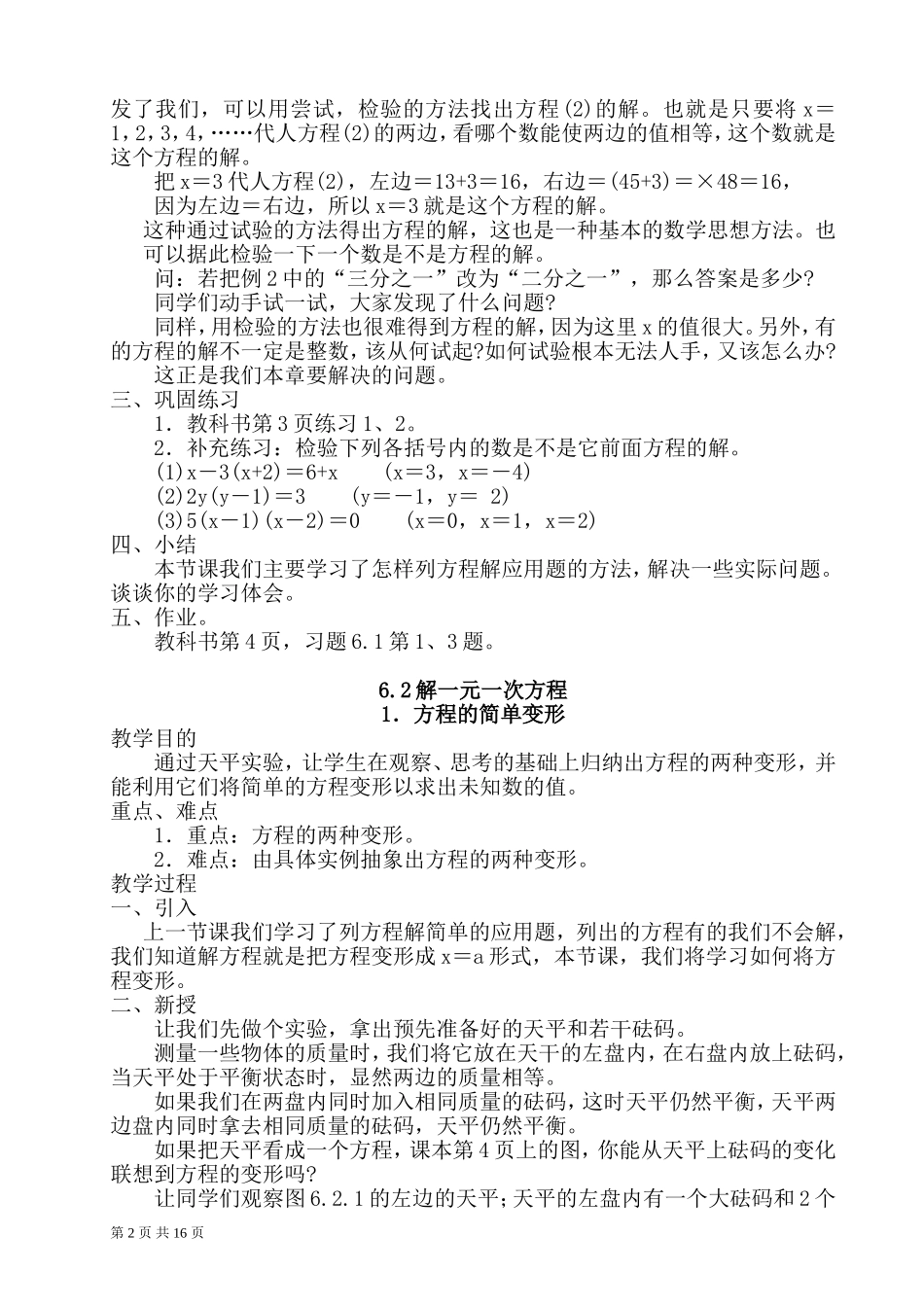 华师大版七年级下册数学教案--第六章_第2页