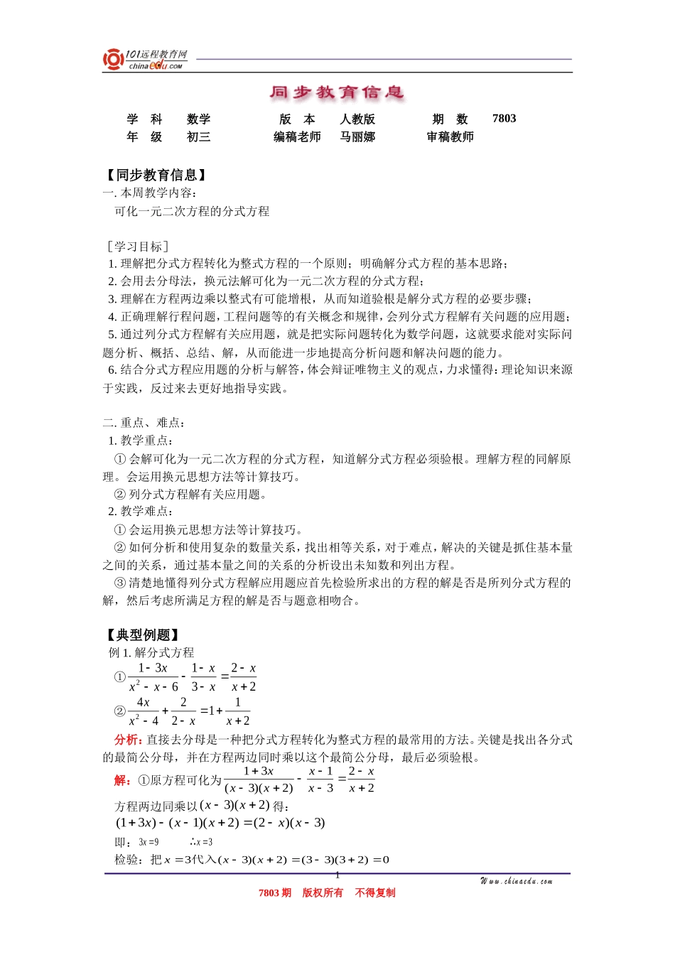 可化一元二次方程的分式方程_第1页