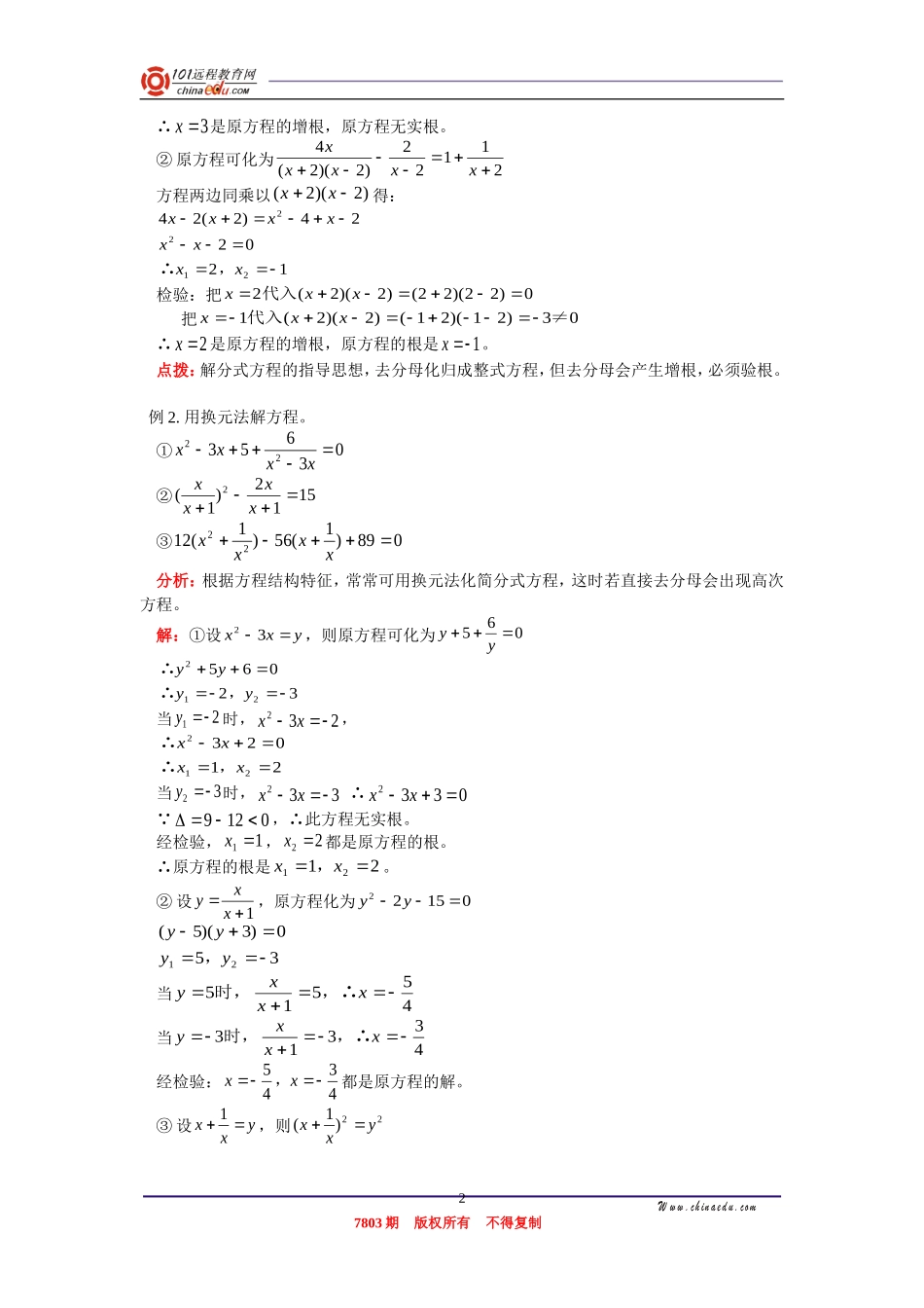 可化一元二次方程的分式方程_第2页