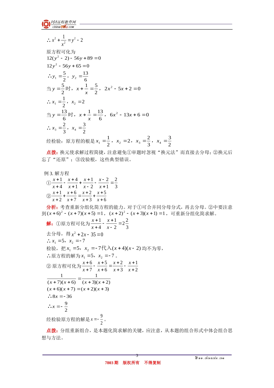 可化一元二次方程的分式方程_第3页