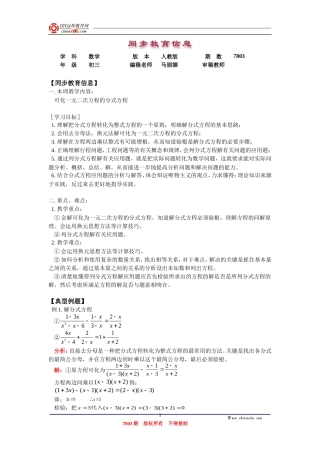 可化一元二次方程的分式方程