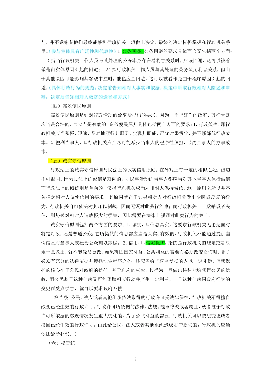 卷四归纳总结_第2页