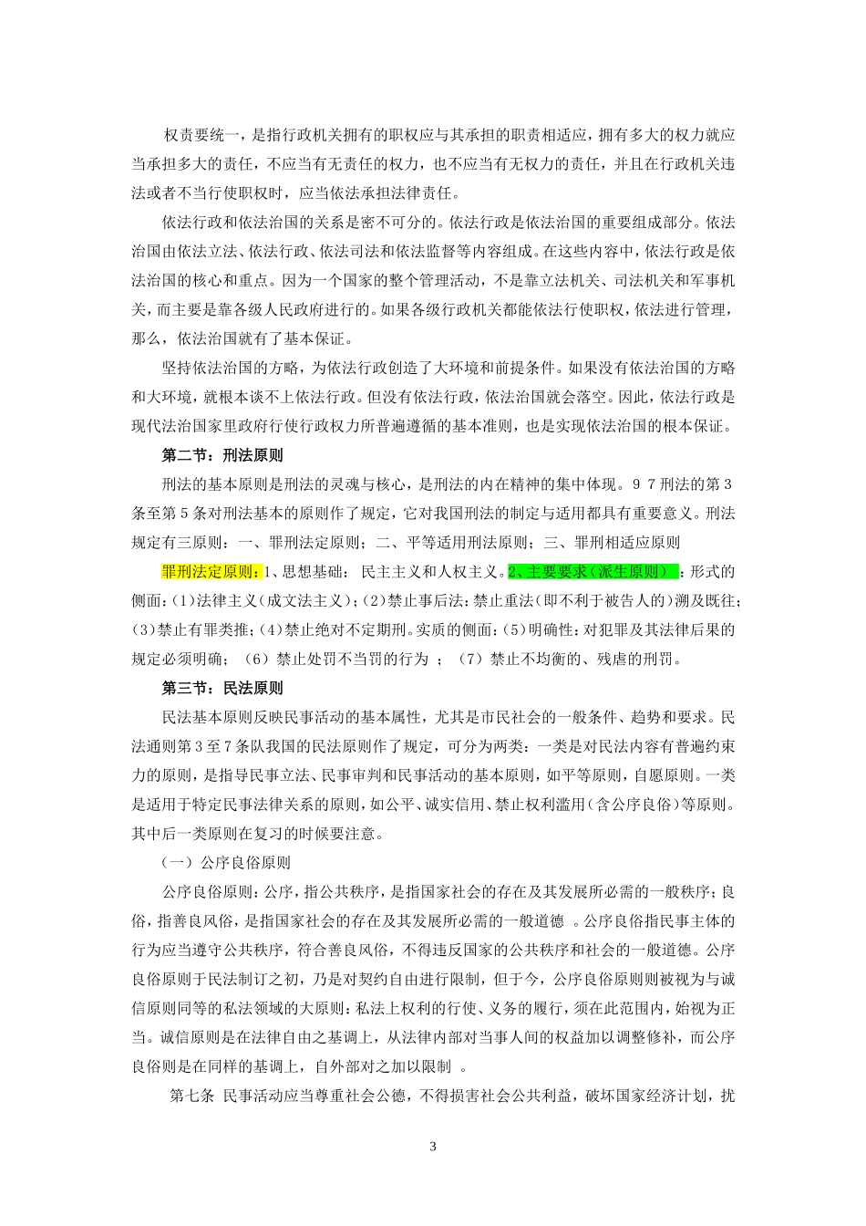 卷四归纳总结_第3页