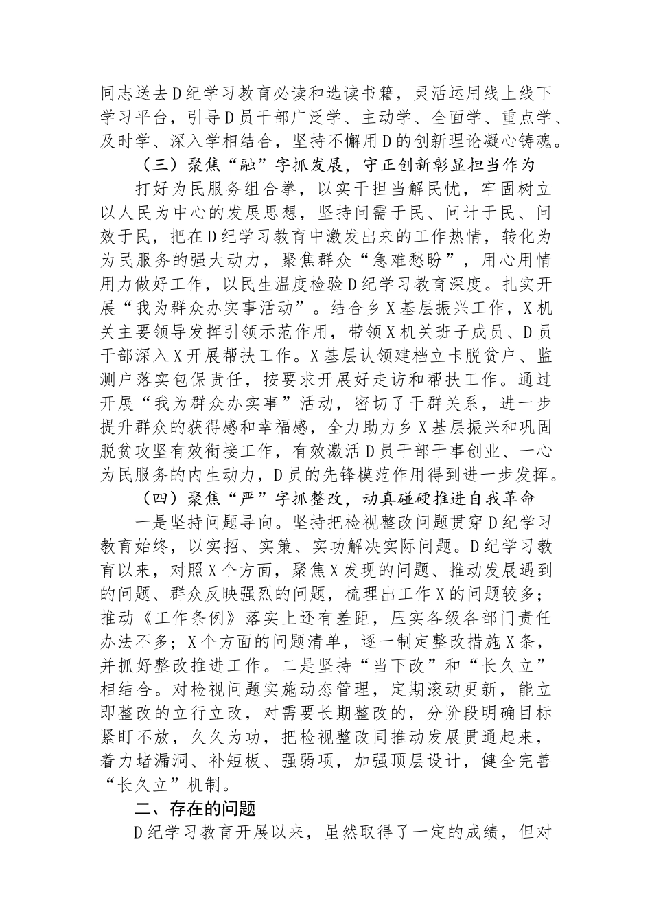 某单位2024年党纪学习教育工作总结_第3页