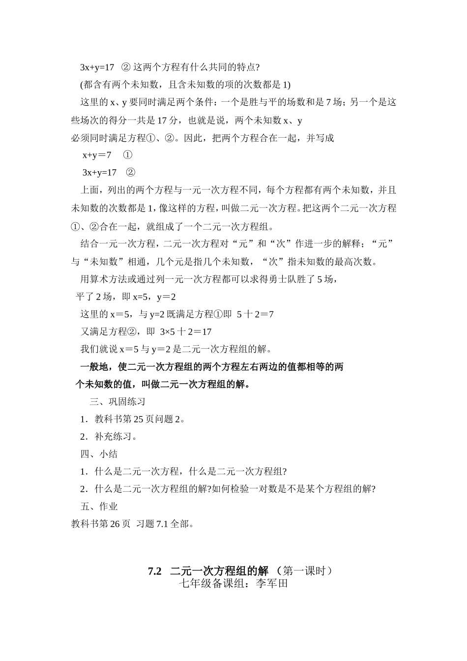 华师大版七年级下册数学教案--第七章_第2页