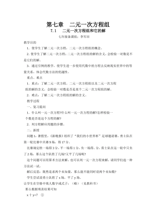 华师大版七年级下册数学教案--第七章