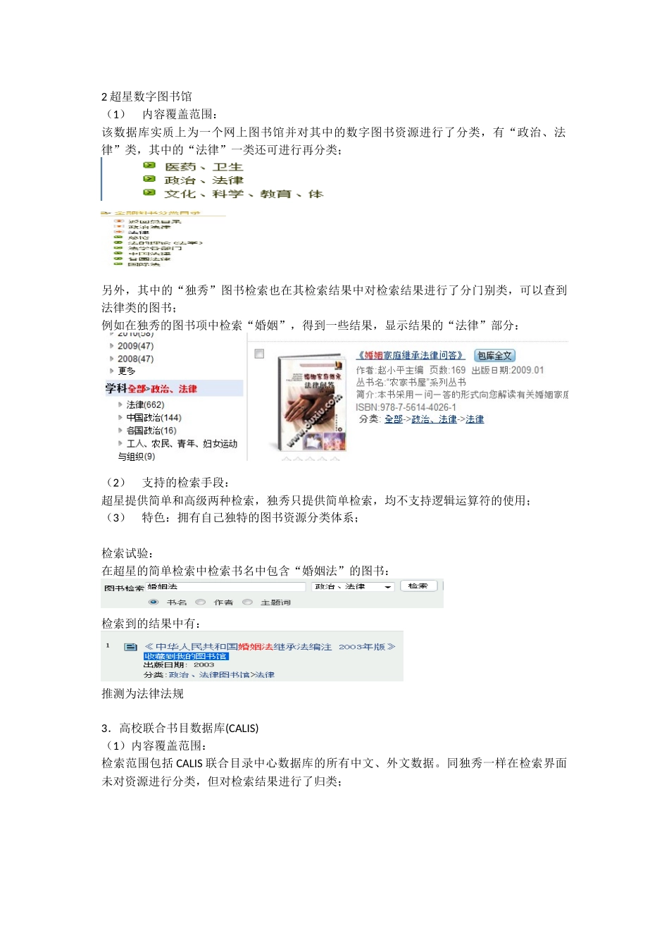 可检索国内外法律法规的中文数据库的概括及检索试验._第3页