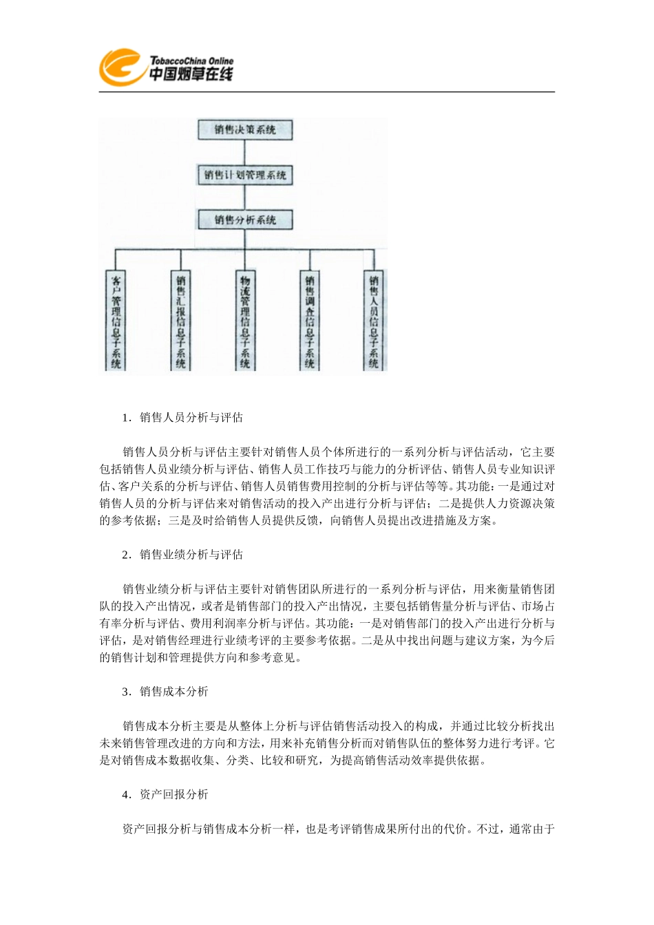 卷烟商品营销员之销售信息管理_第3页