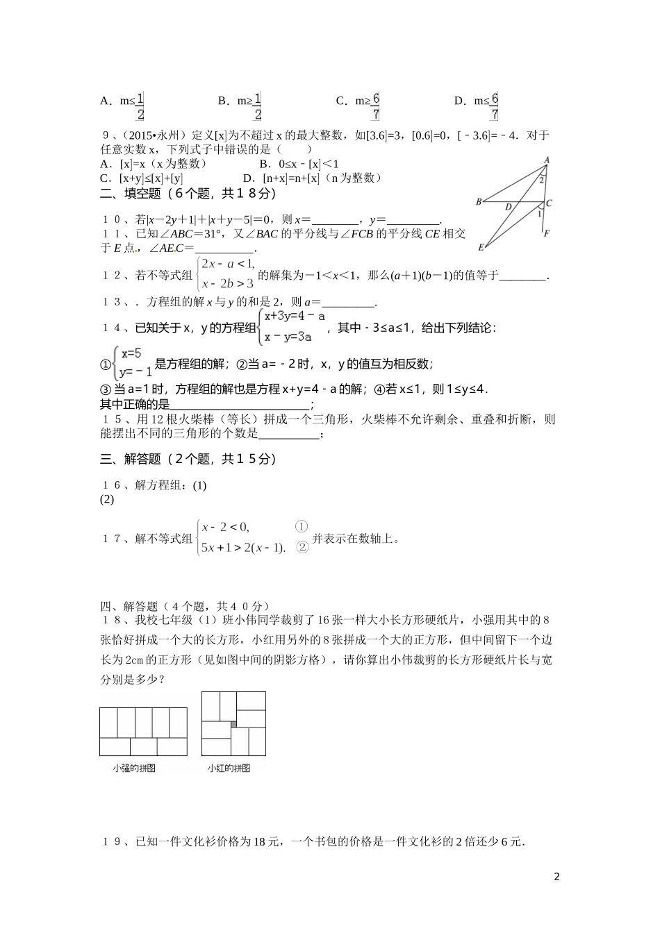 华师大版七年级下册数学期末复习测试题一(有答案)_第2页