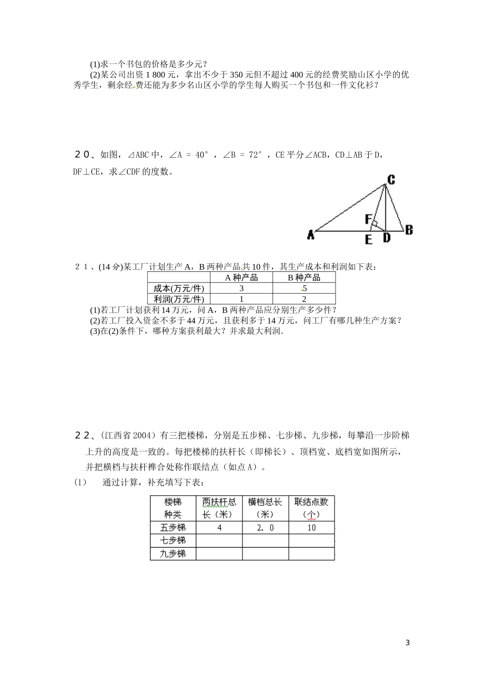 华师大版七年级下册数学期末复习测试题一(有答案)_第3页
