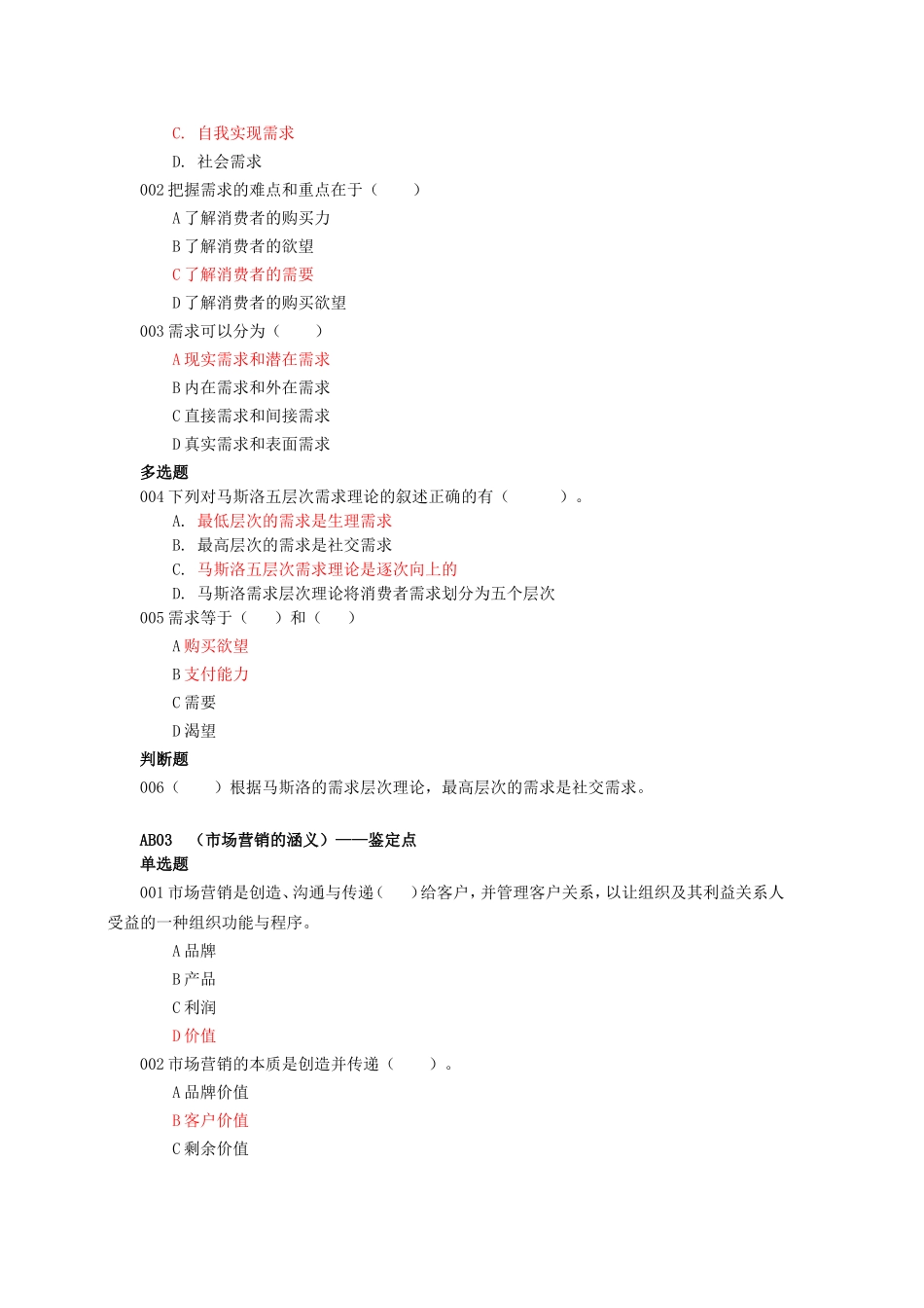 卷烟营销基础知识理论习题_第2页