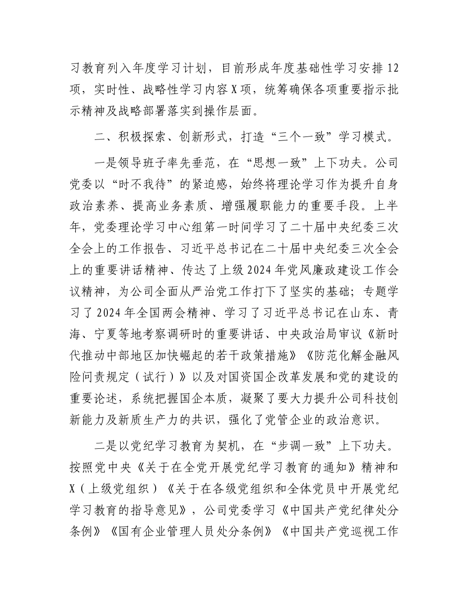 某公司2024年上半年中心组学习情况总结_第2页