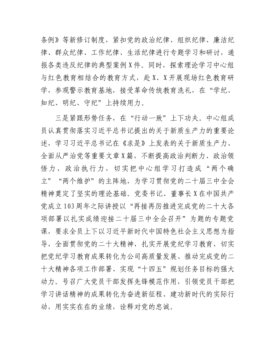 某公司2024年上半年中心组学习情况总结_第3页