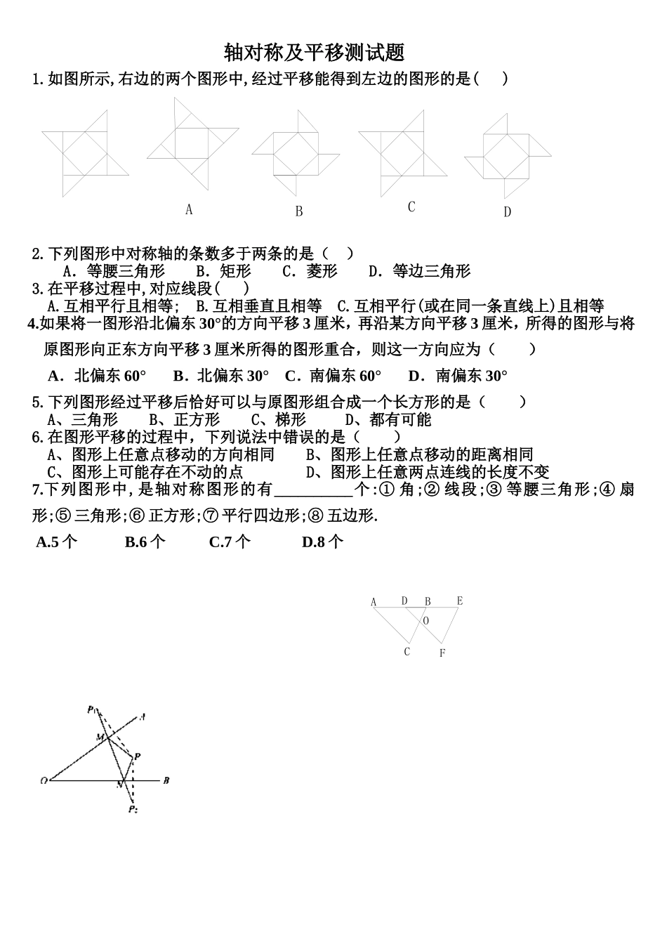 华师大版七年级下册轴对称及平移_第1页