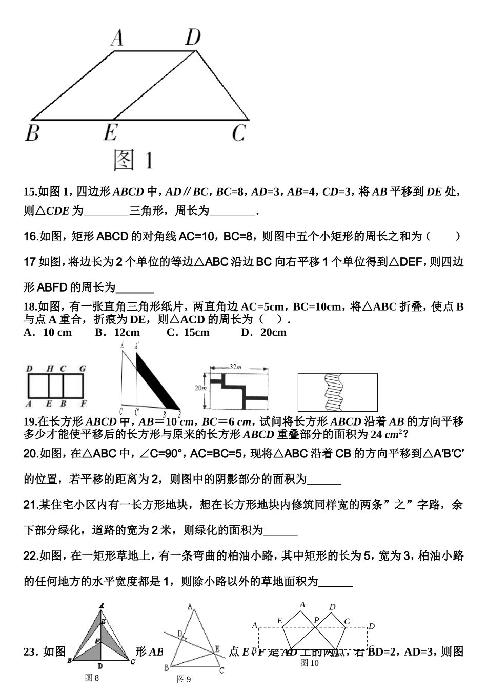 华师大版七年级下册轴对称及平移_第3页