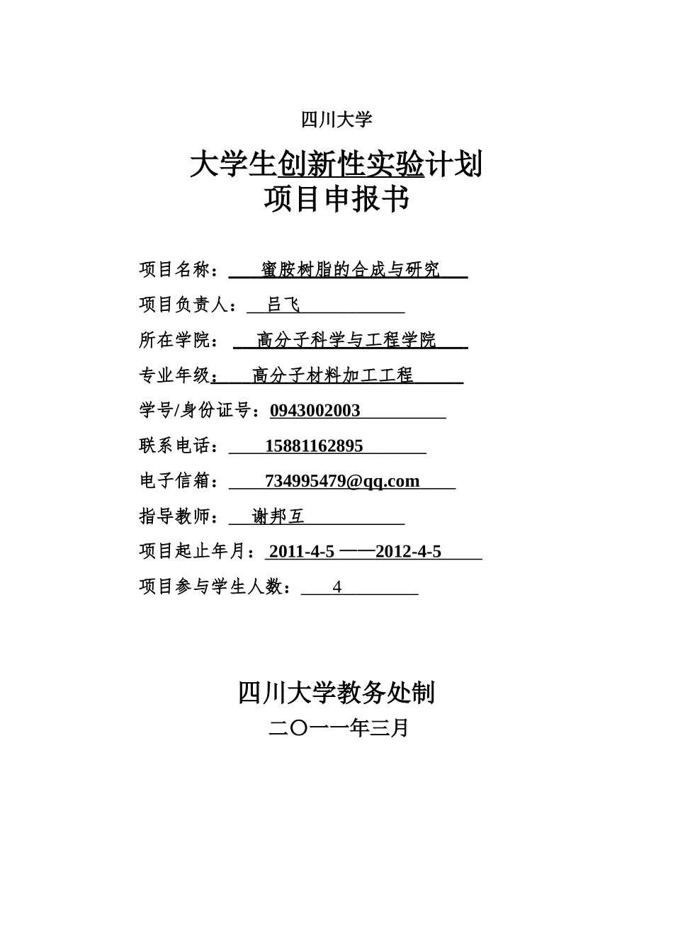 可降解高性能功能化聚乳酸低维度碳纳米复合材料的研究_第1页