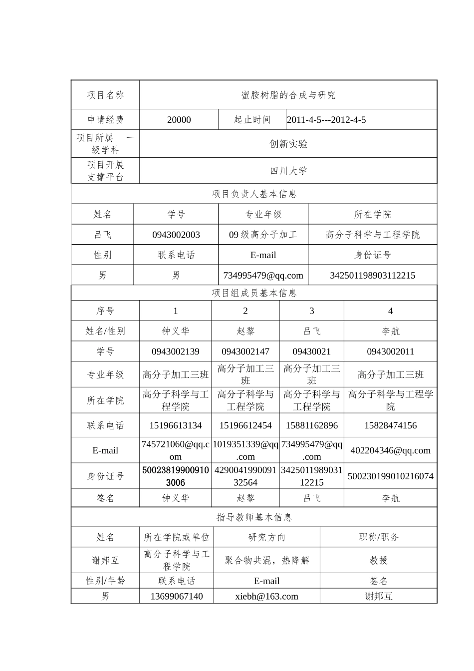 可降解高性能功能化聚乳酸低维度碳纳米复合材料的研究_第3页