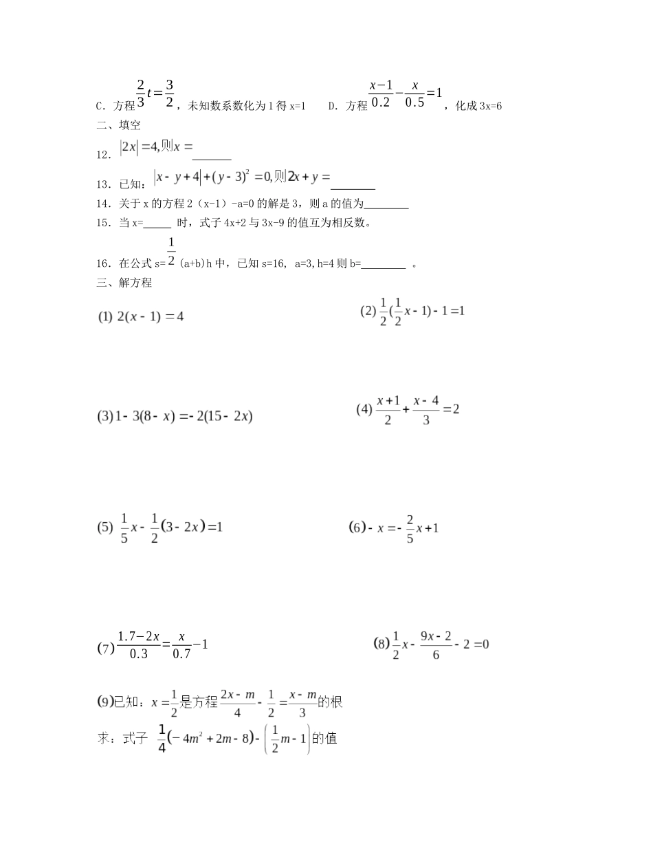 华师大版七年级下章节练习题_第2页