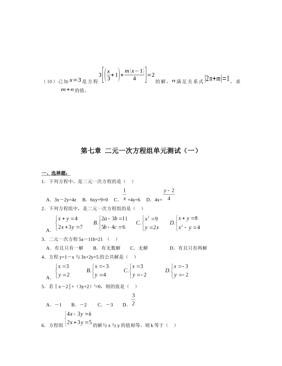 华师大版七年级下章节练习题_第3页