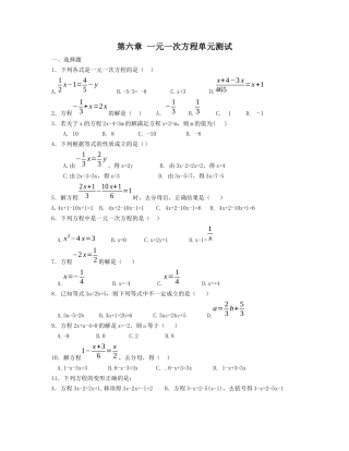 华师大版七年级下章节练习题