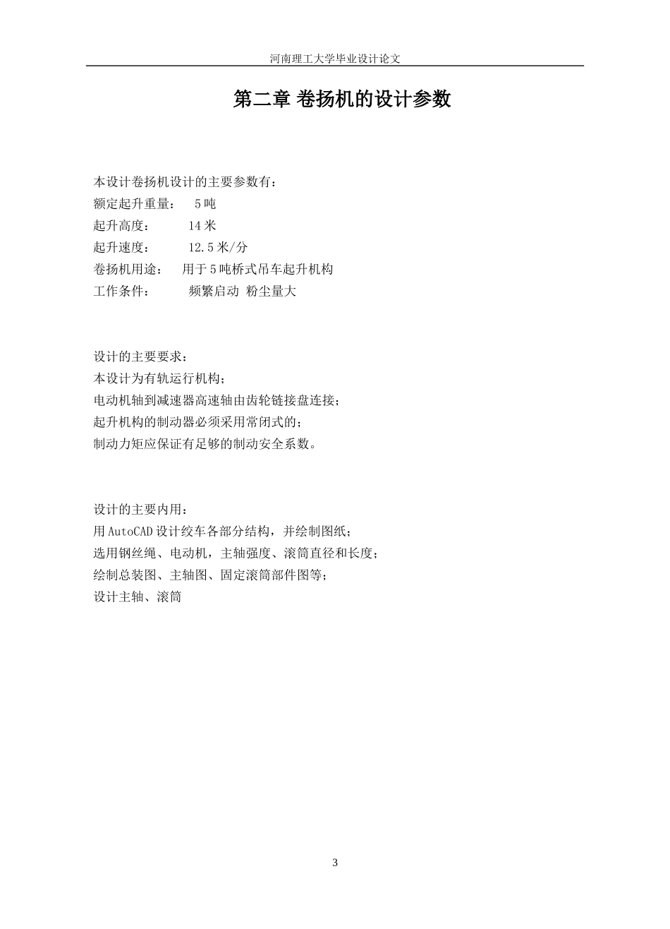 卷扬机设计说明书_第3页