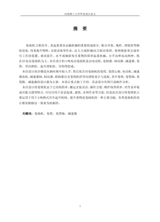 卷扬机设计说明书