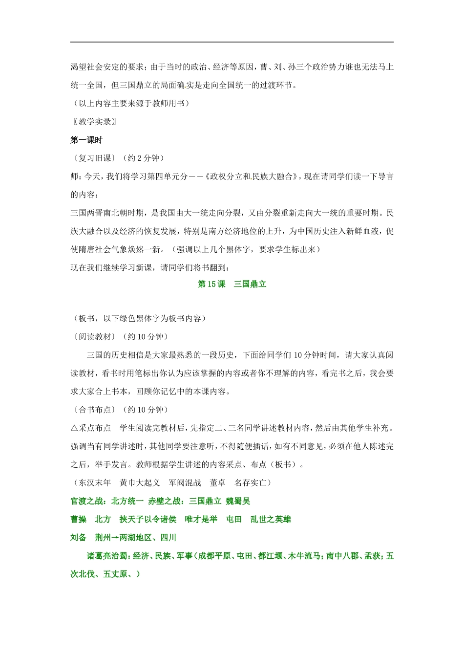 华师大版七上第15课《三国鼎立》word教案_第3页