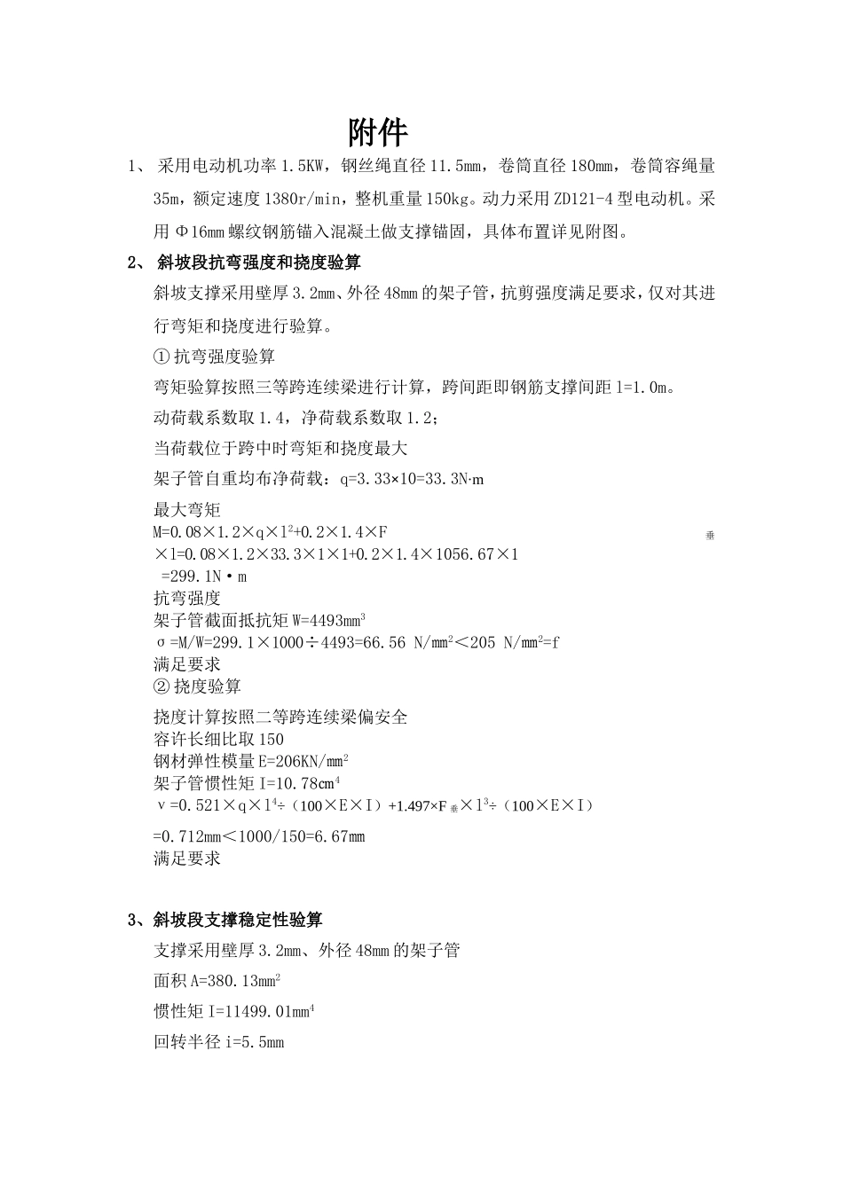 卷扬机受力计算_第1页
