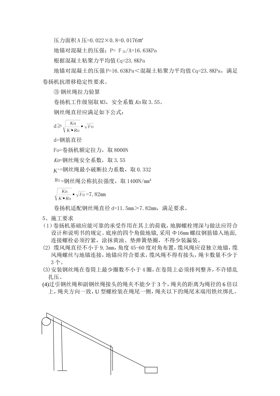 卷扬机受力计算_第3页