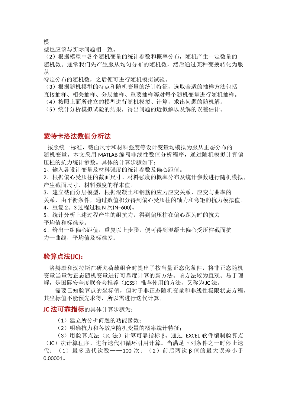 可靠度分析方法的一般概念_第2页