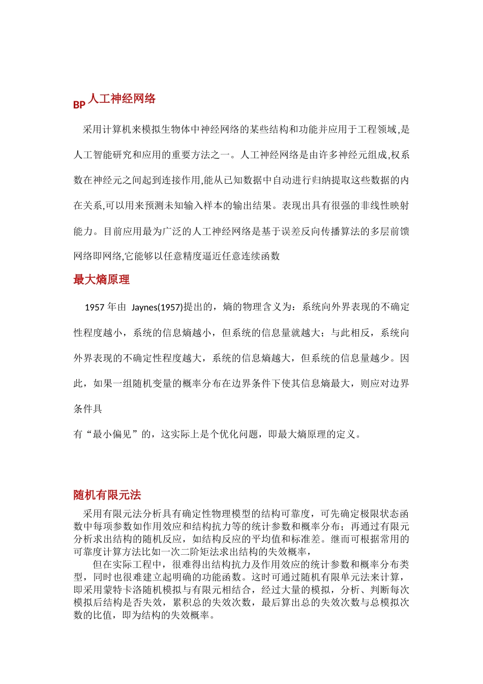 可靠度分析方法的一般概念_第3页