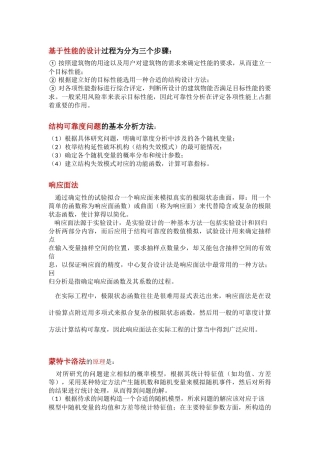 可靠度分析方法的一般概念